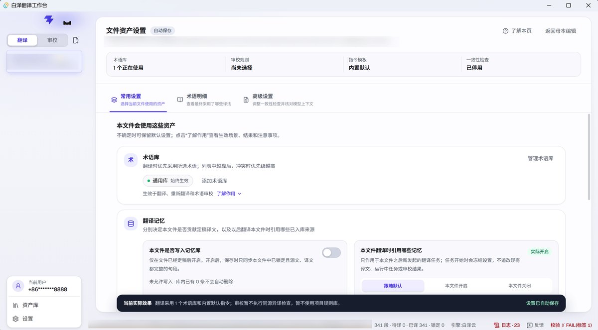 文件资产设置 · 这个文件用哪些资产，一页说清
